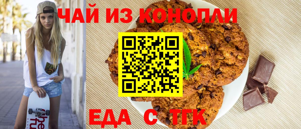 Печенье с ТГК конопля  Вход с VPN  Карачаевск 