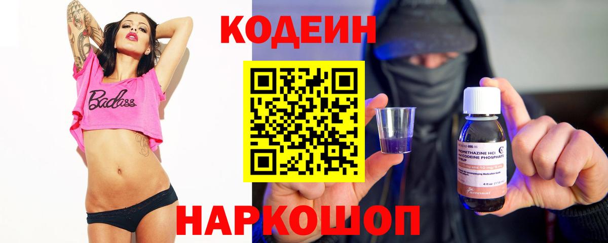 Карачаевск  Codein напиток Lean (лин)  Кодеин Purple Drank  Вход с VPN 