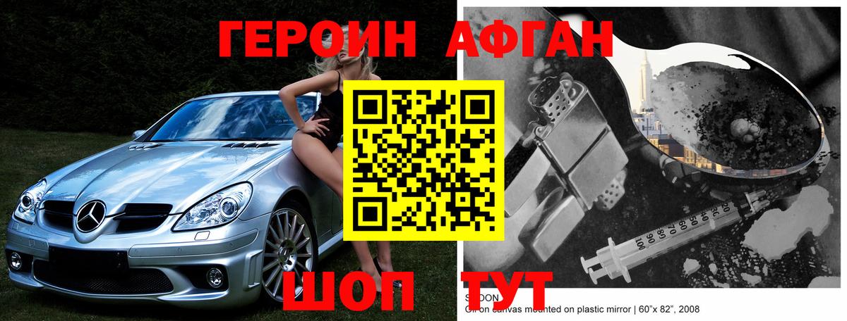 ГЕРОИН VHQ Карачаевск